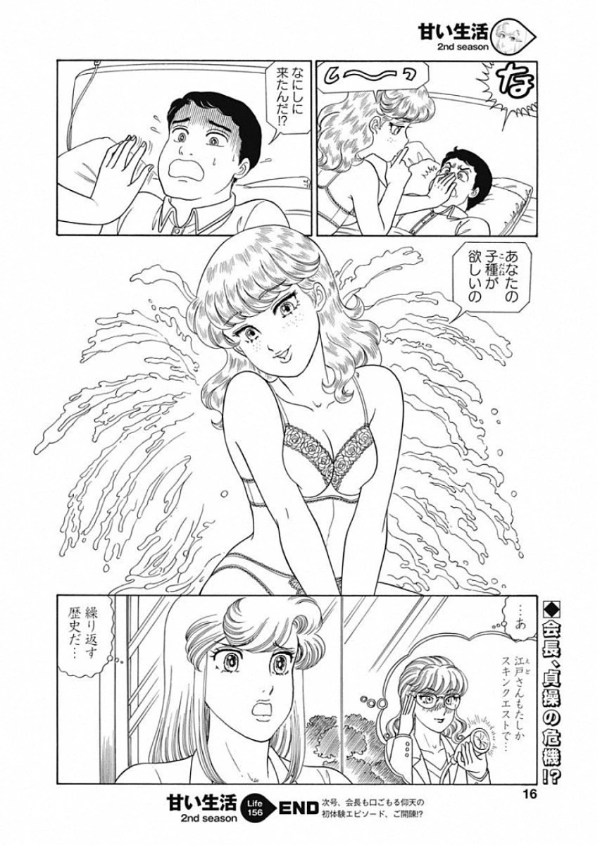 甘い生活 2nd season 第156話 - 22