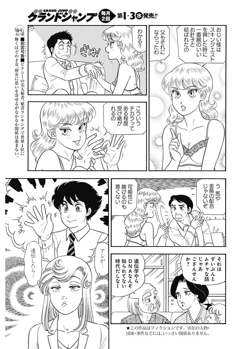 甘い生活 2nd season 第157話 - 3