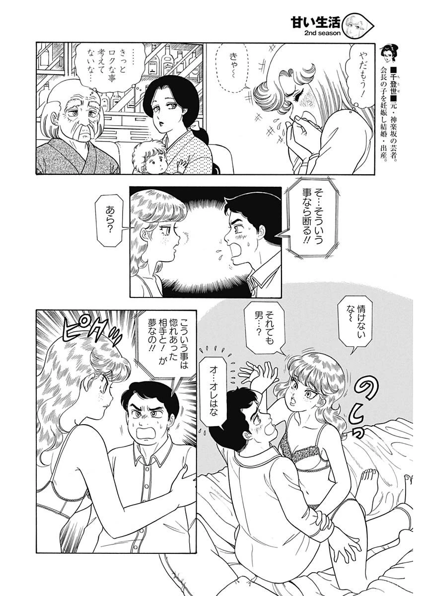 甘い生活 2nd season 第157話 - 4