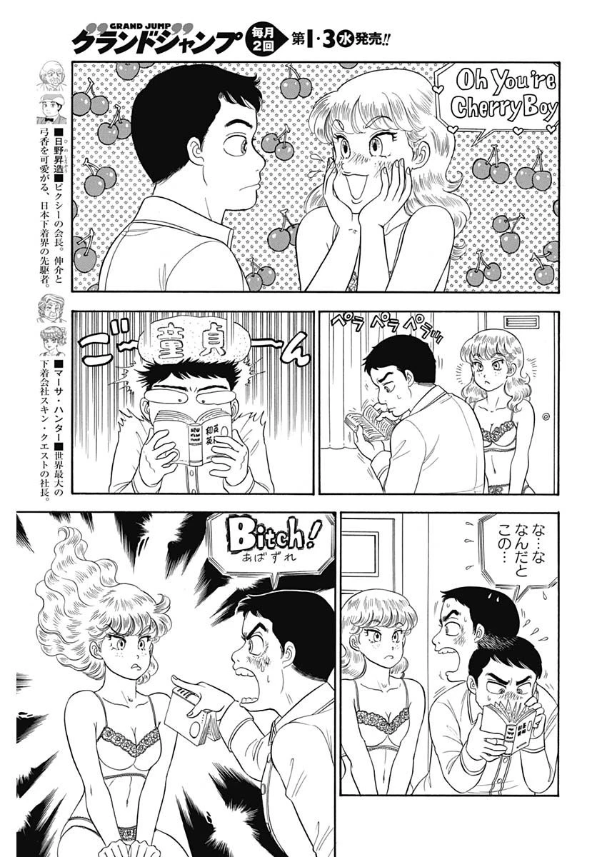 甘い生活 2nd season 第157話 - 5