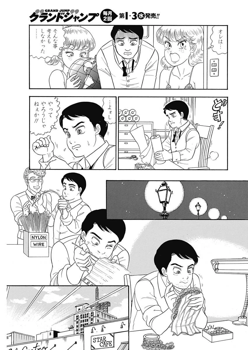 甘い生活 2nd season 第157話 - 9