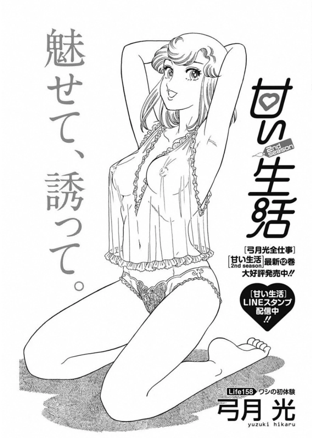 甘い生活 2nd season 第158話 - 1