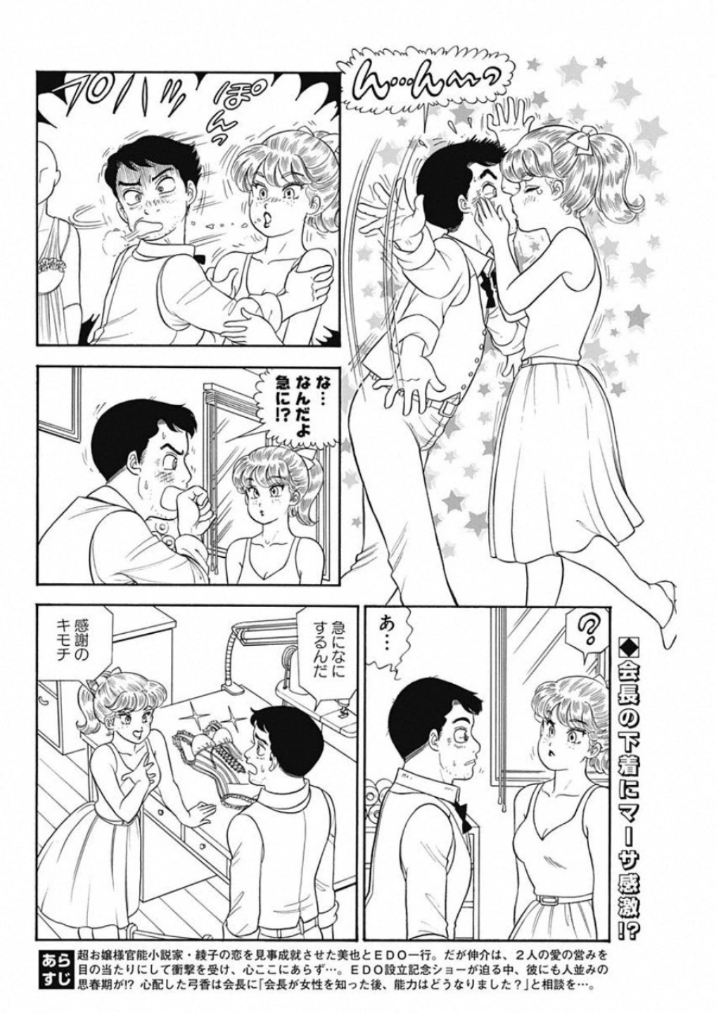 甘い生活 2nd season 第158話 - 2