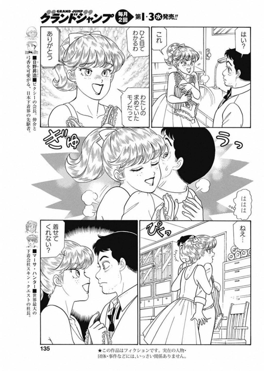 甘い生活 2nd season 第158話 - 3