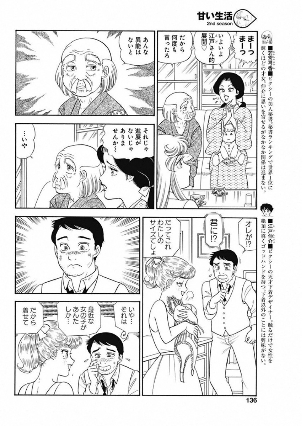 甘い生活 2nd season 第158話 - 4