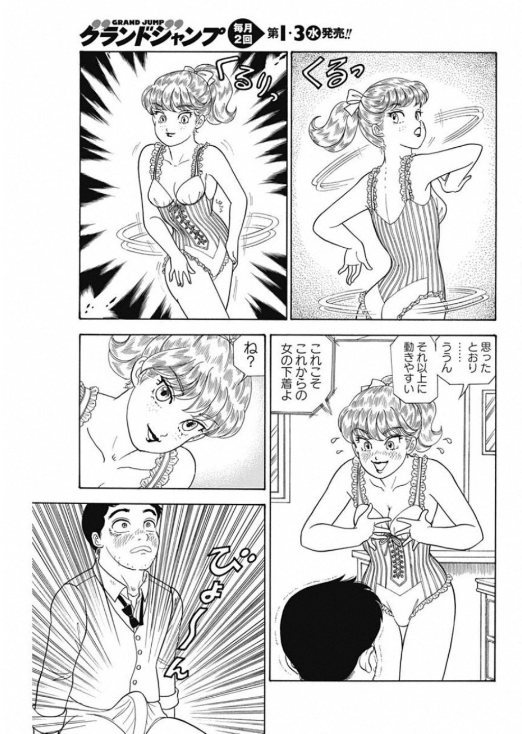 甘い生活 2nd season 第158話 - 7