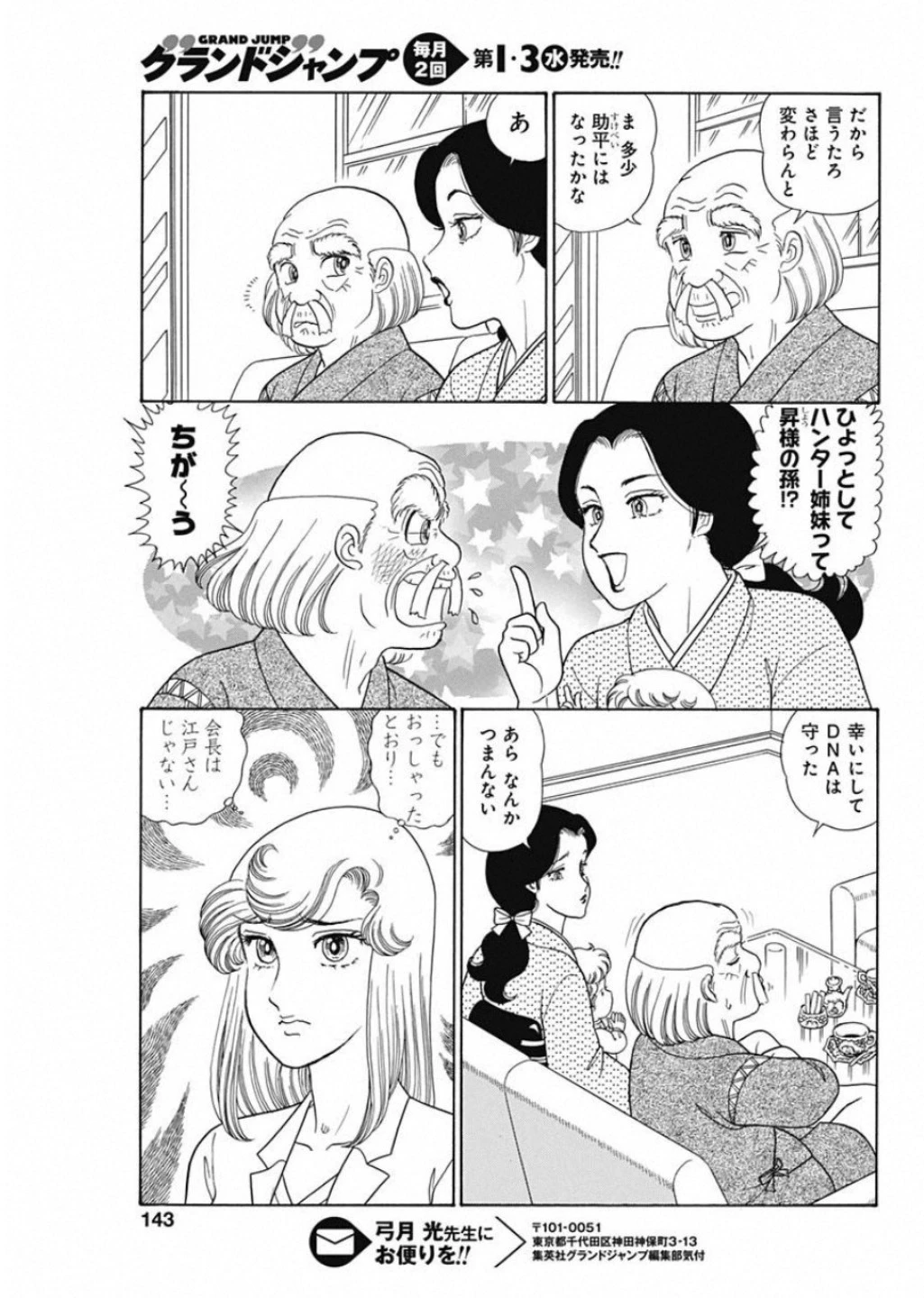 甘い生活 2nd season 第158話 - 11