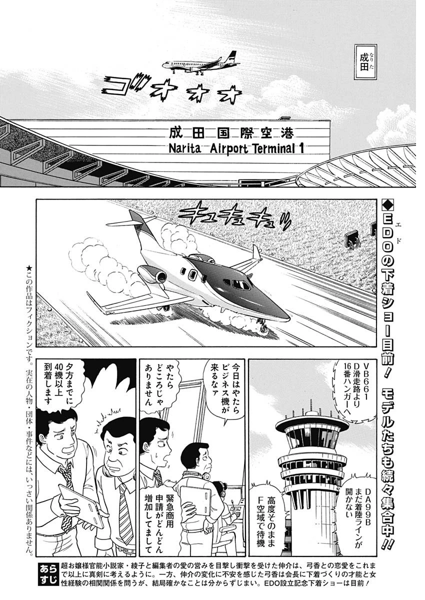甘い生活 2nd season 第159話 - 2