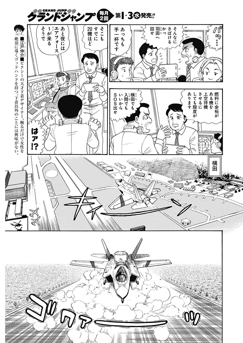 甘い生活 2nd season 第159話 - 3