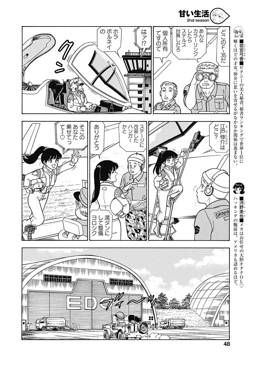 甘い生活 2nd season 第159話 - 4
