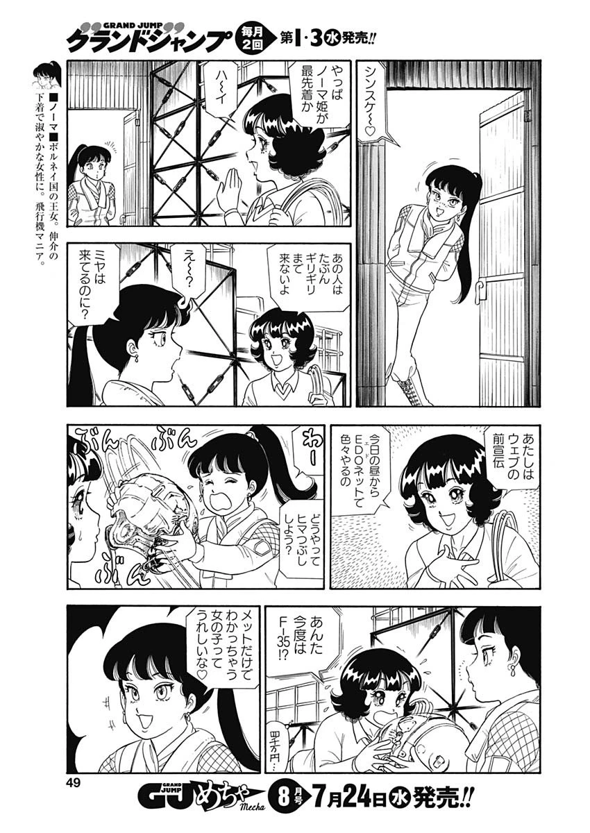 甘い生活 2nd season 第159話 - 5