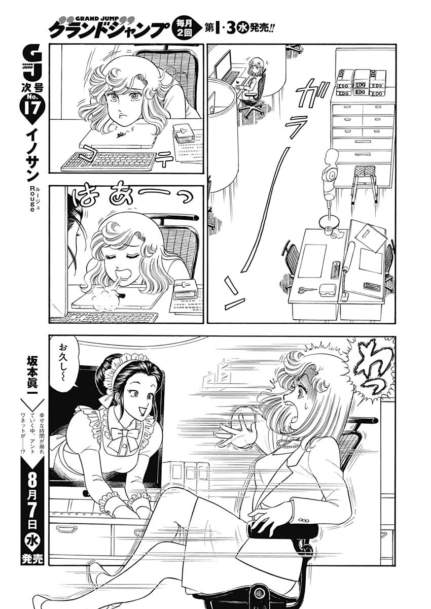 甘い生活 2nd season 第159話 - 7