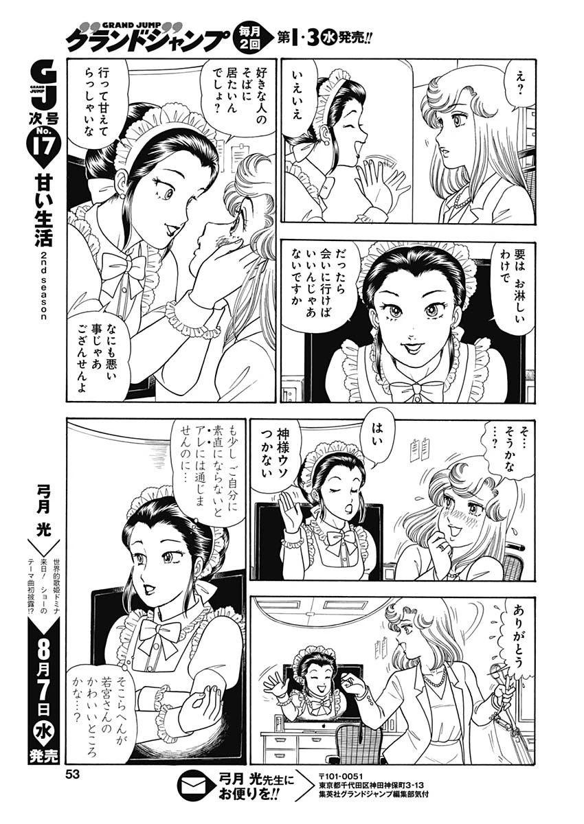 甘い生活 2nd season 第159話 - 9