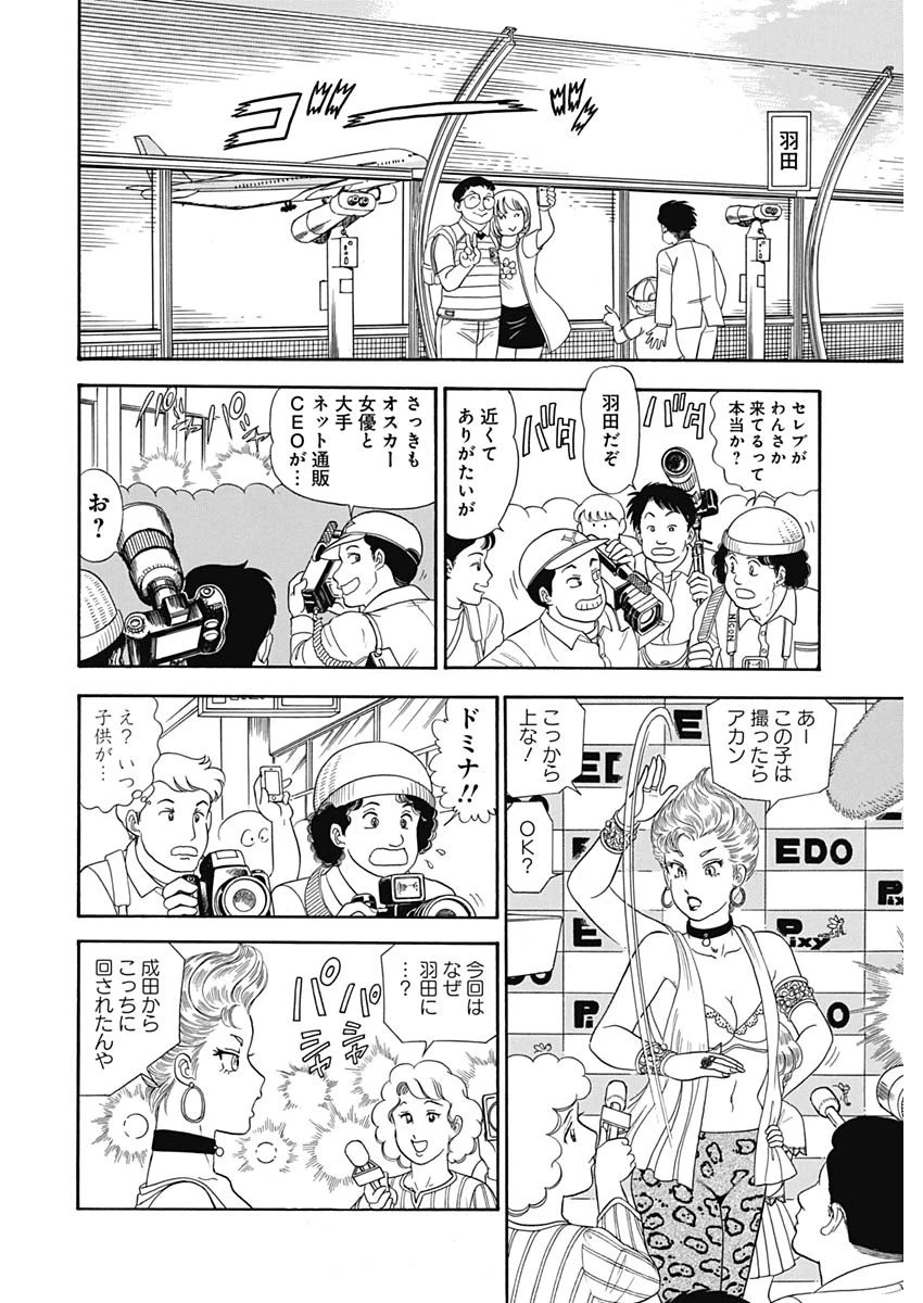 甘い生活 2nd season 第159話 - 10