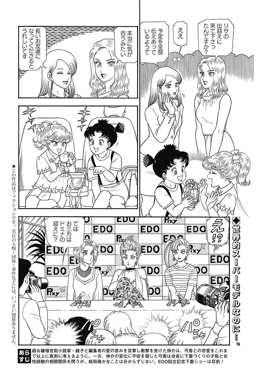 甘い生活 2nd season 第160話 - 2