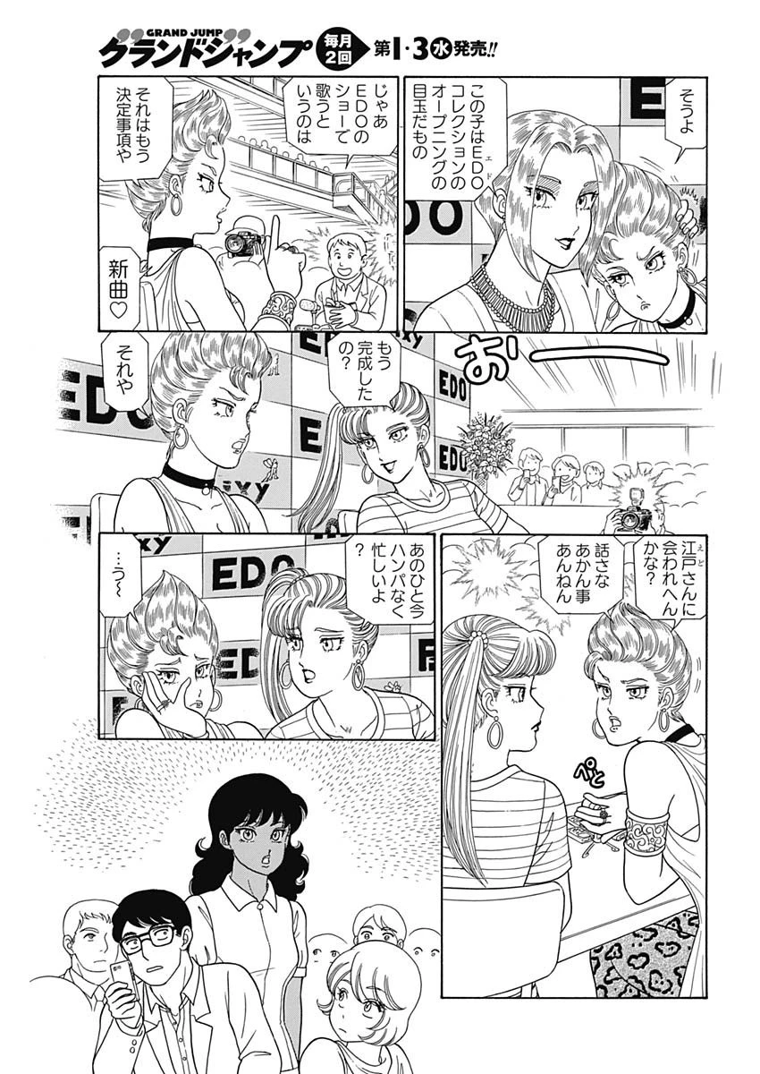 甘い生活 2nd season 第160話 - 3