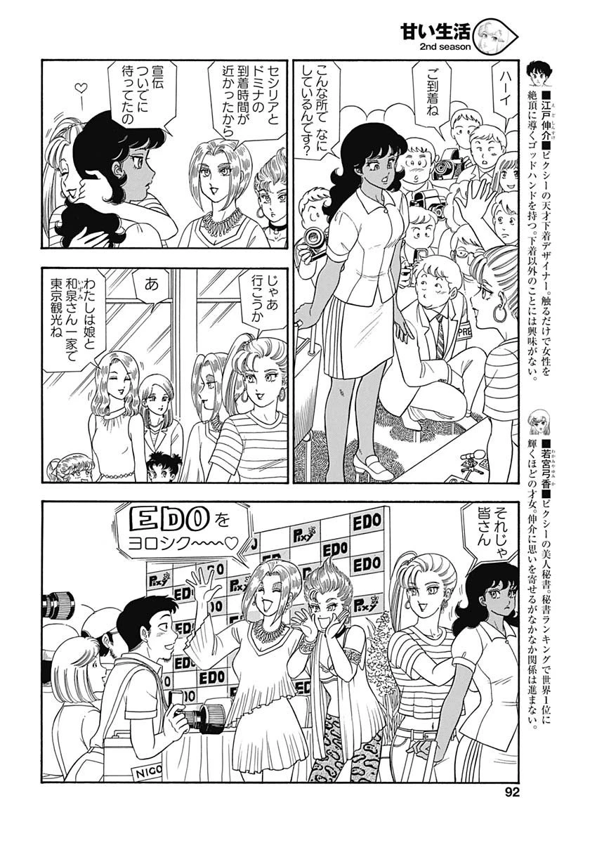 甘い生活 2nd season 第160話 - 4