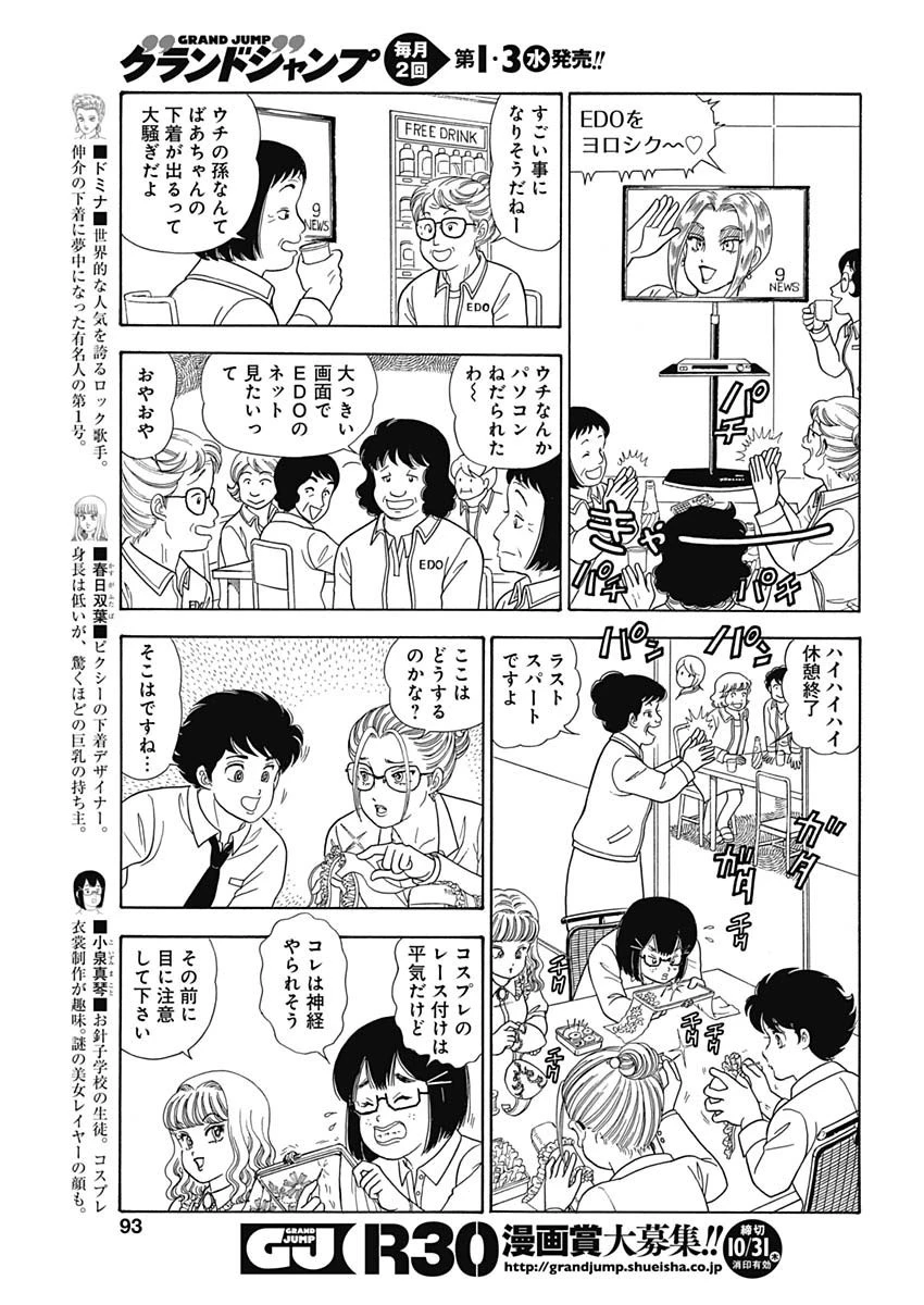 甘い生活 2nd season 第160話 - 5