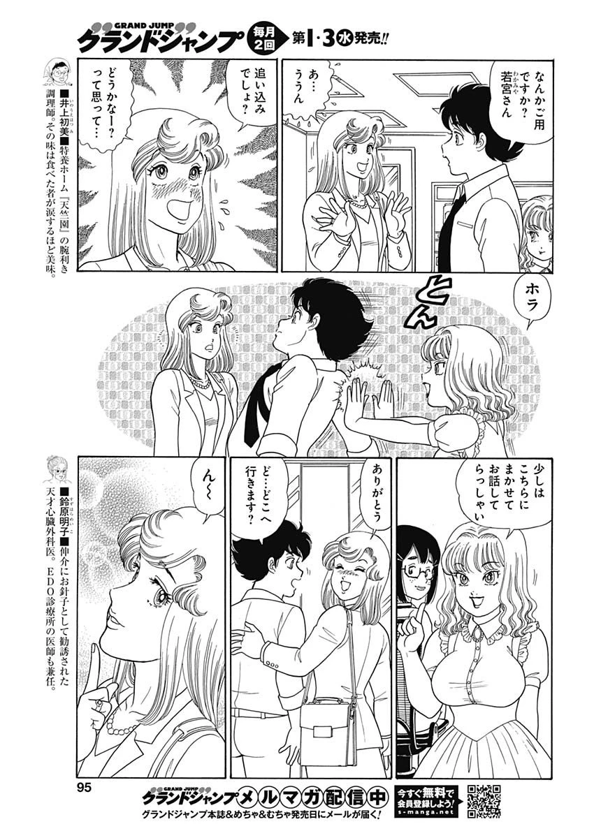 甘い生活 2nd season 第160話 - 7