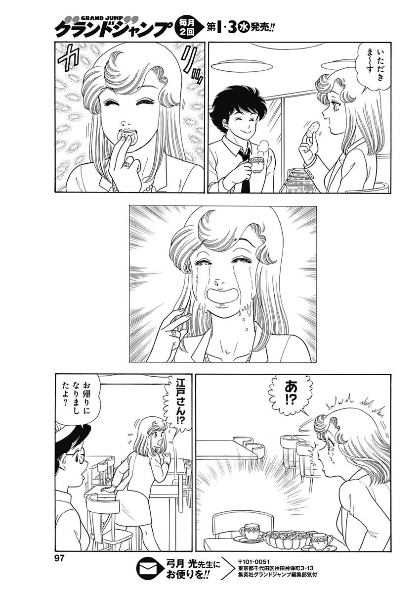 甘い生活 2nd season 第160話 - 9