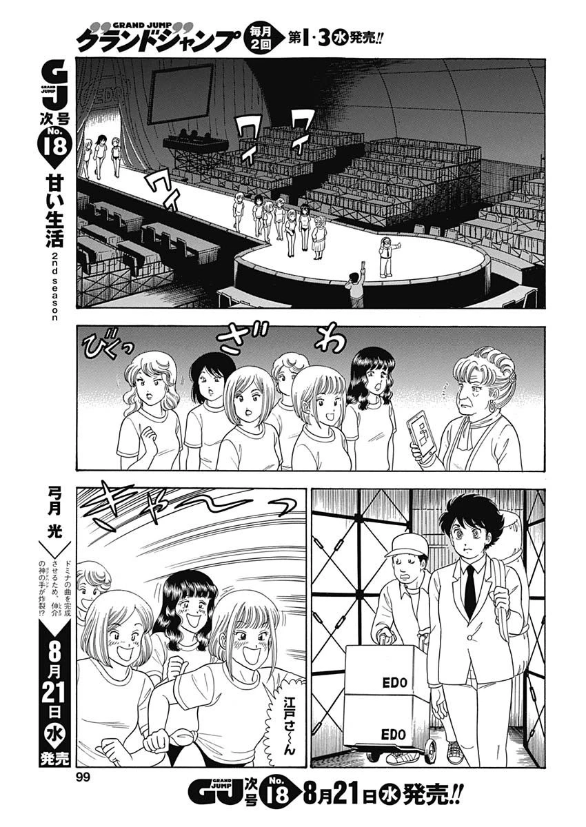 甘い生活 2nd season 第160話 - 11