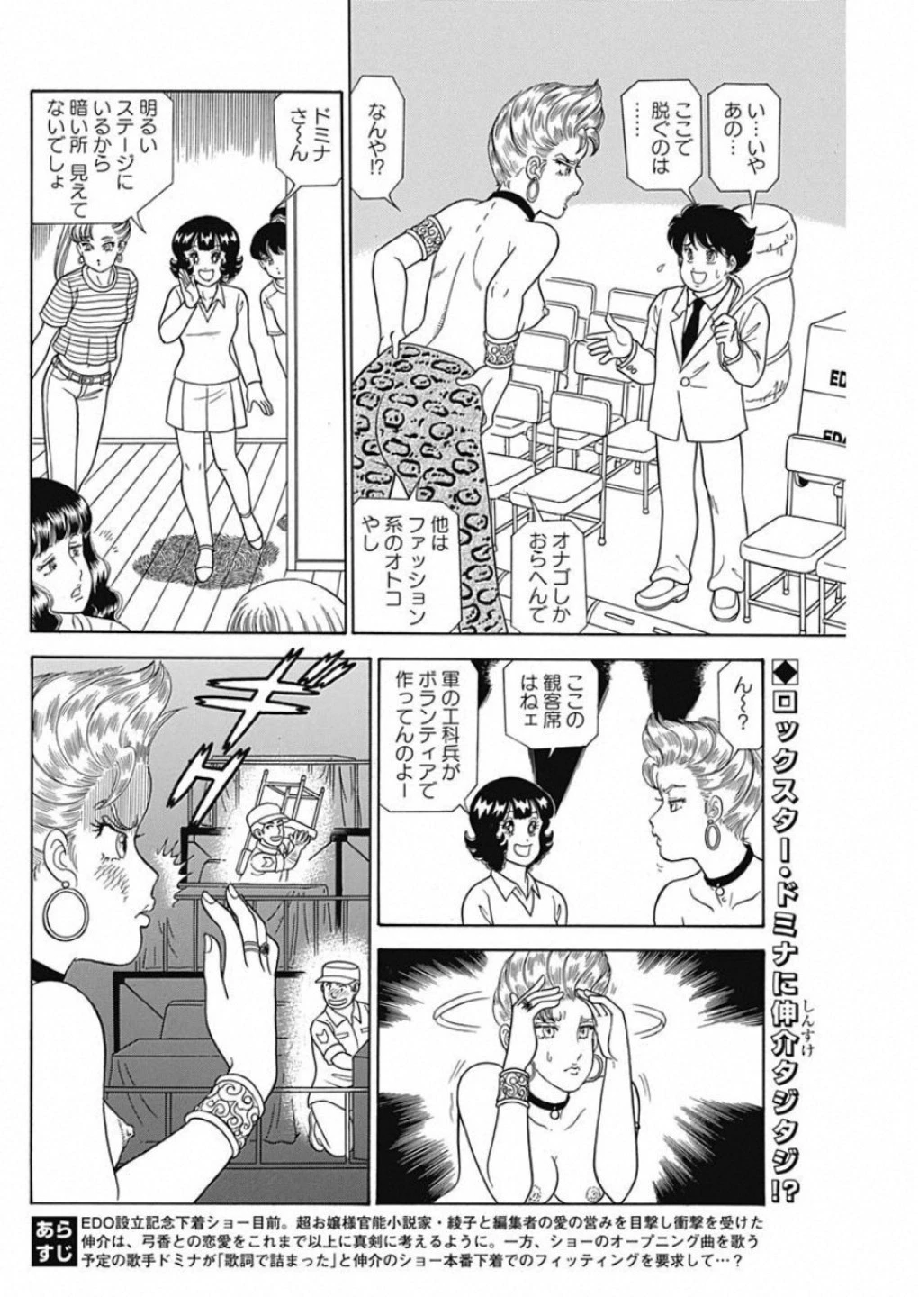 甘い生活 2nd season 第161話 - 2