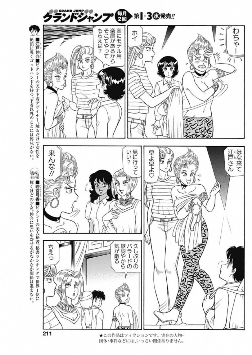 甘い生活 2nd season 第161話 - 3