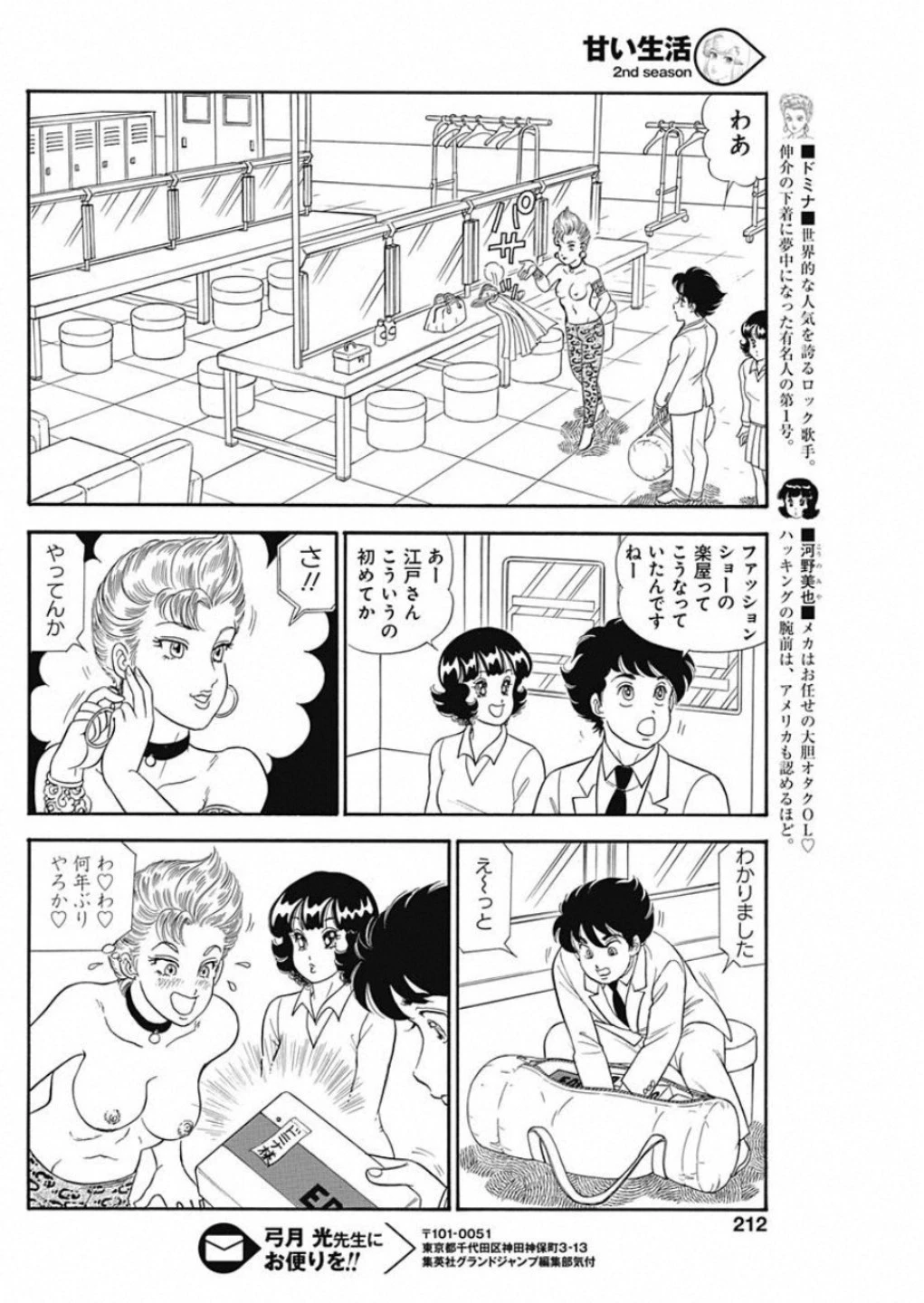 甘い生活 2nd season 第161話 - 4