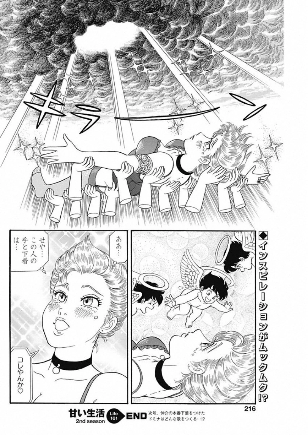 甘い生活 2nd season 第161話 - 8