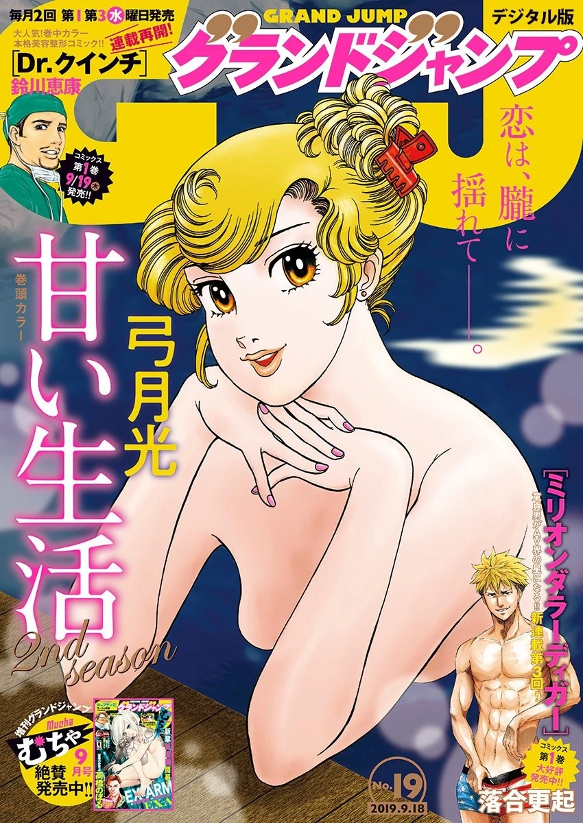 甘い生活 2nd season 第162話 - 1