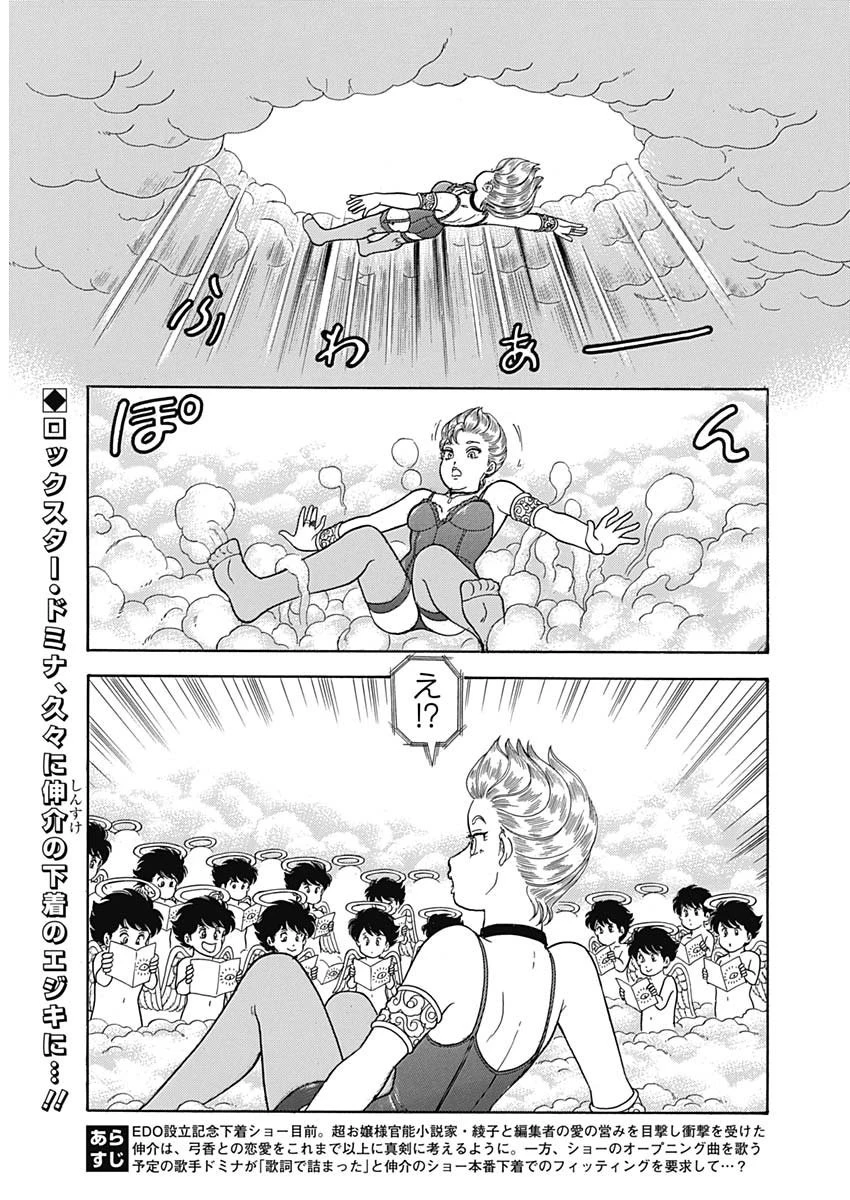 甘い生活 2nd season 第162話 - 3