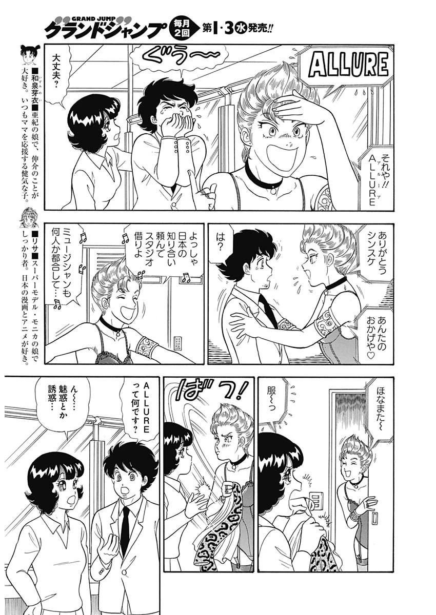 甘い生活 2nd season 第162話 - 7