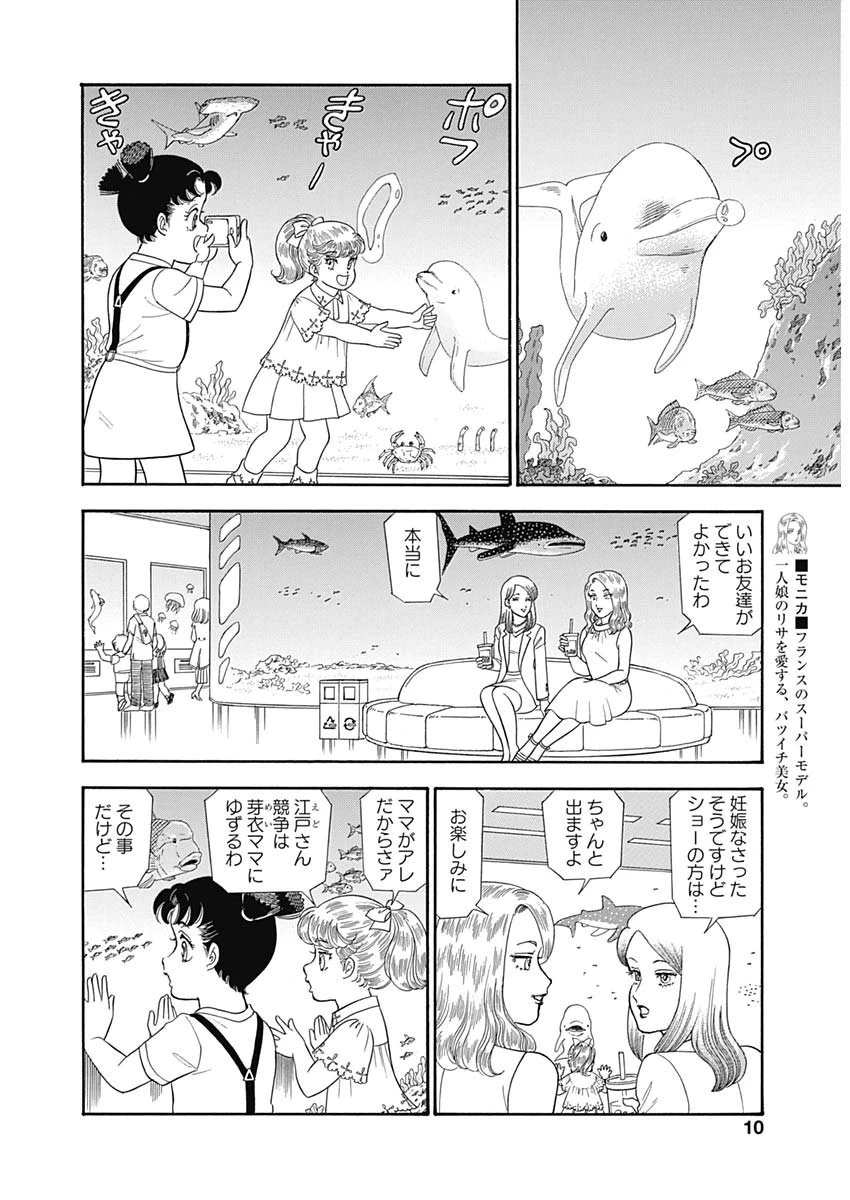 甘い生活 2nd season 第162話 - 8