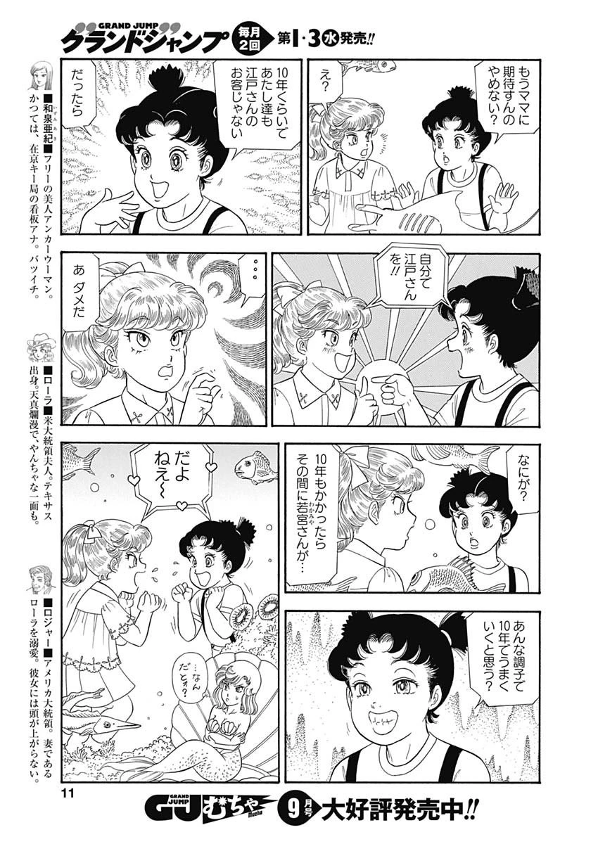甘い生活 2nd season 第162話 - 9