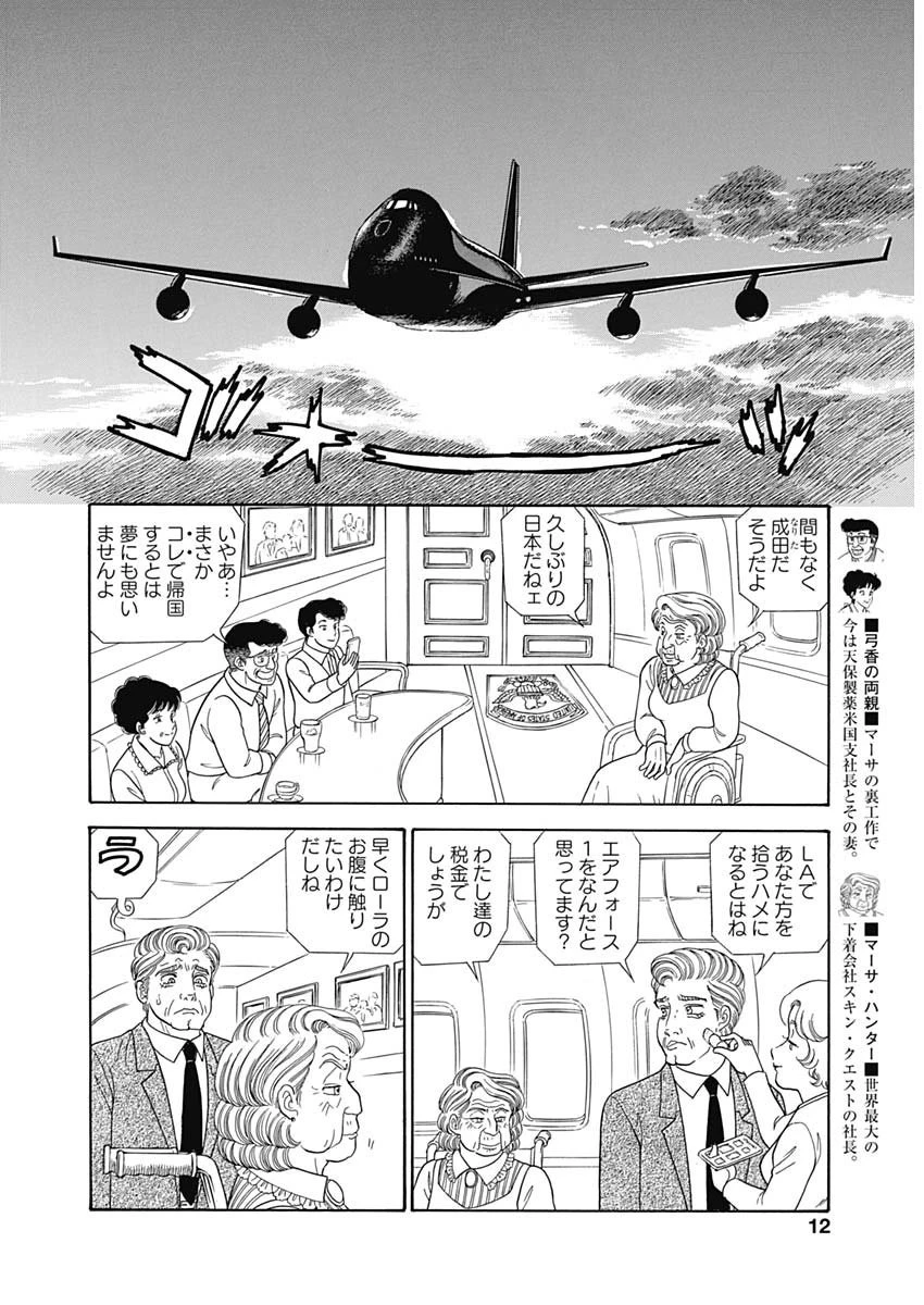 甘い生活 2nd season 第162話 - 10