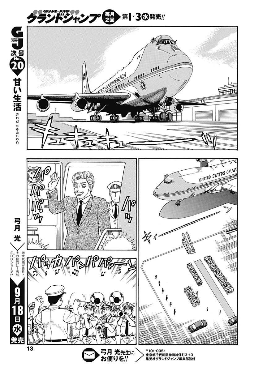 甘い生活 2nd season 第162話 - 11