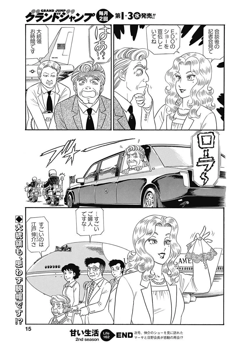 甘い生活 2nd season 第162話 - 13