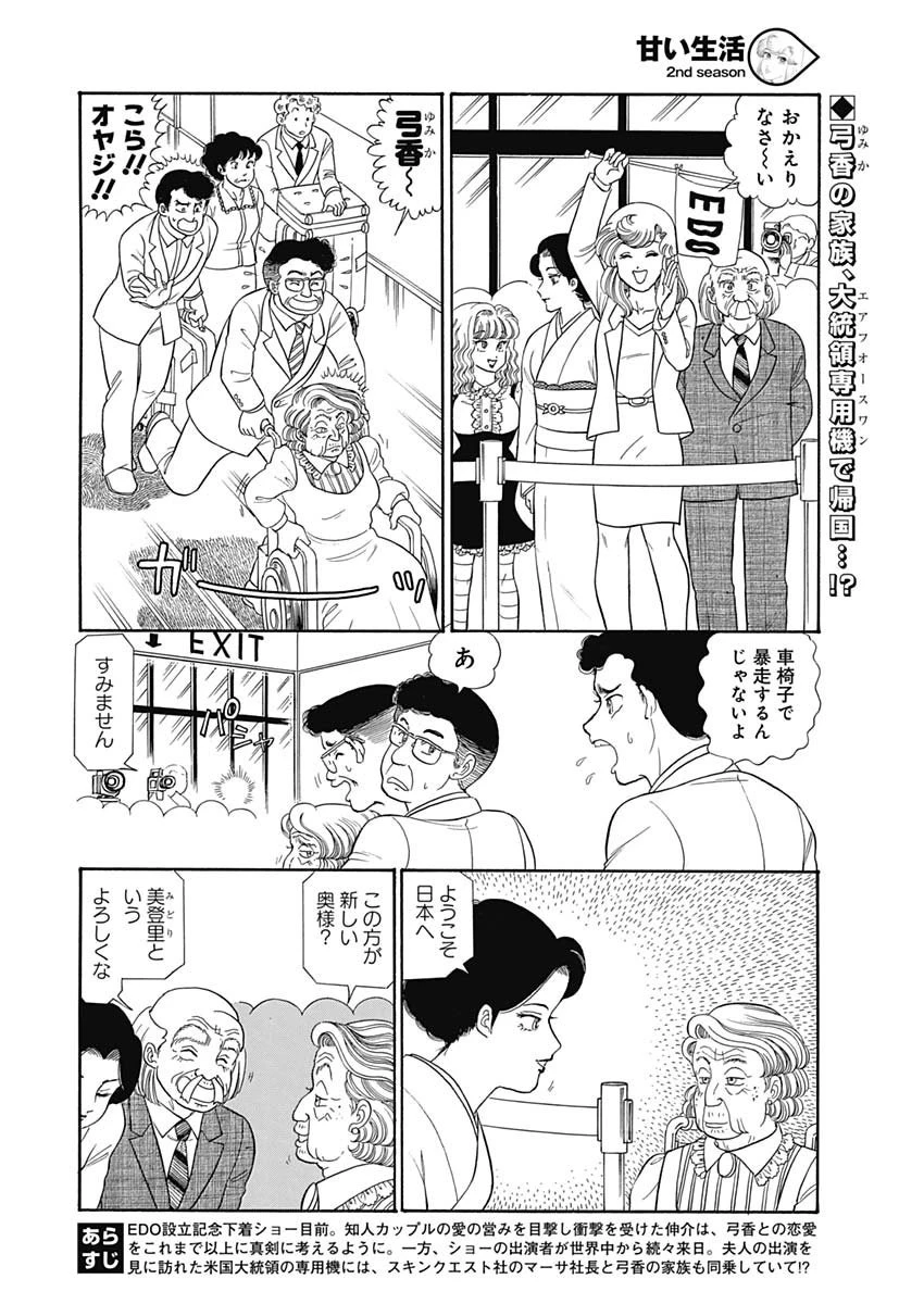 甘い生活 2nd season 第163話 - 2