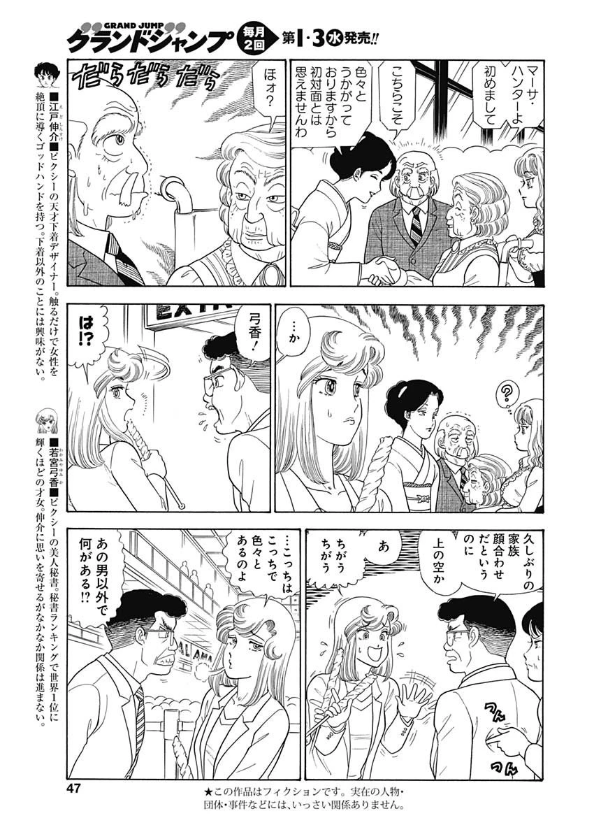 甘い生活 2nd season 第163話 - 3
