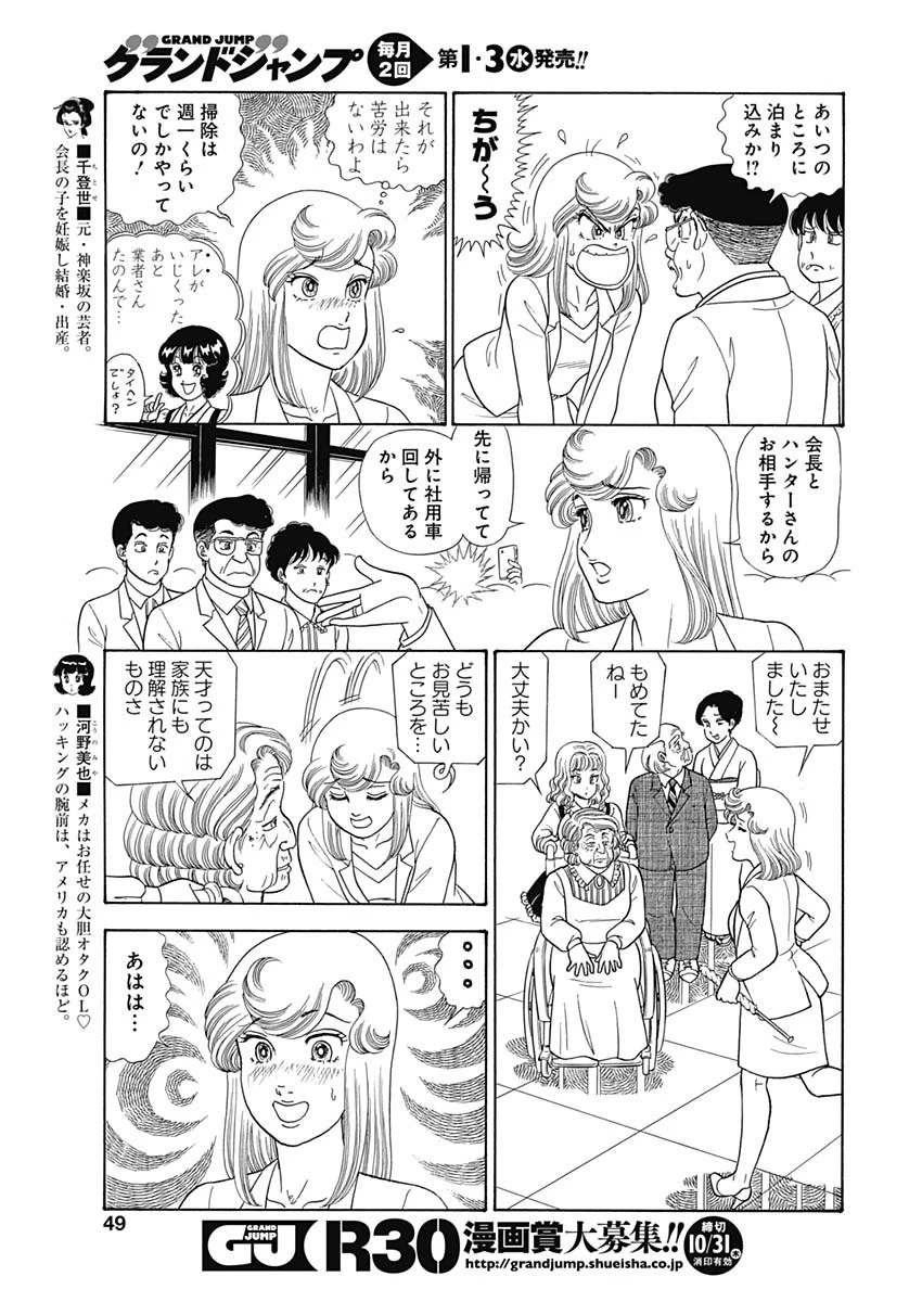 甘い生活 2nd season 第163話 - 5