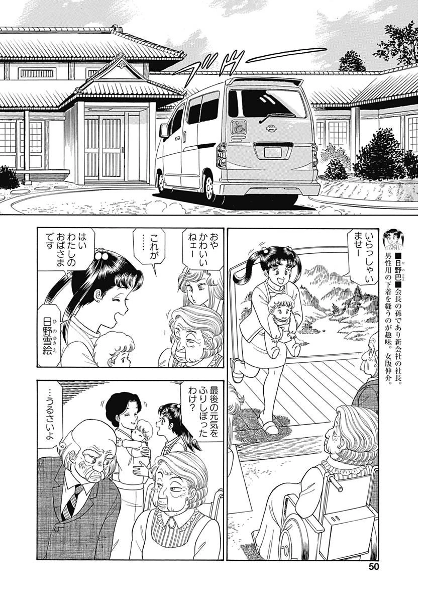 甘い生活 2nd season 第163話 - 6