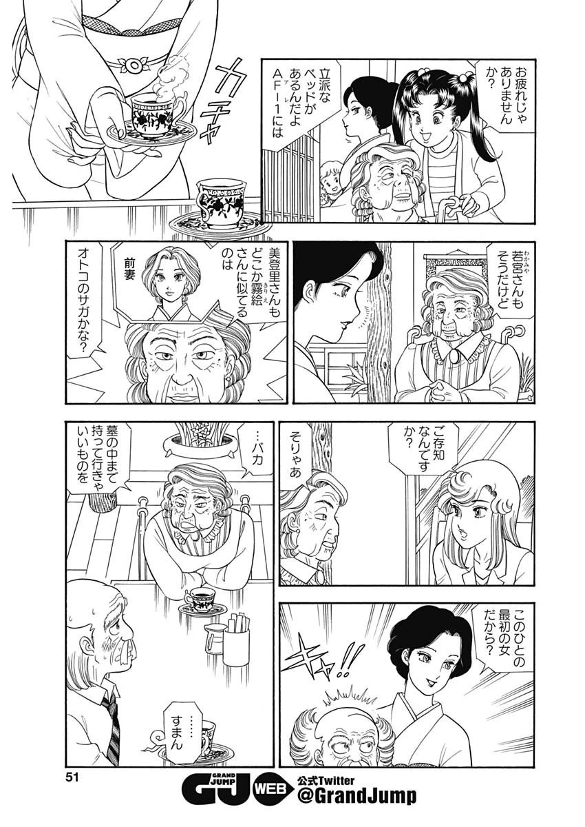 甘い生活 2nd season 第163話 - 7