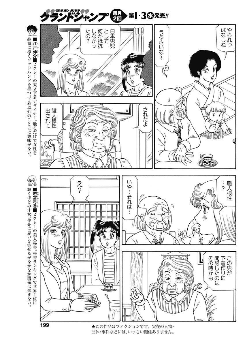 甘い生活 2nd season 第164話 - 3