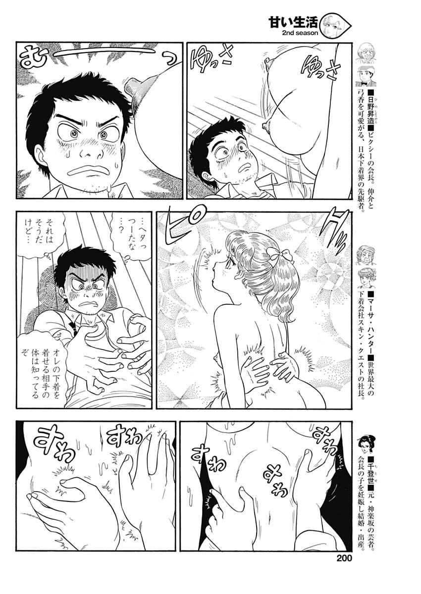 甘い生活 2nd season 第164話 - 4