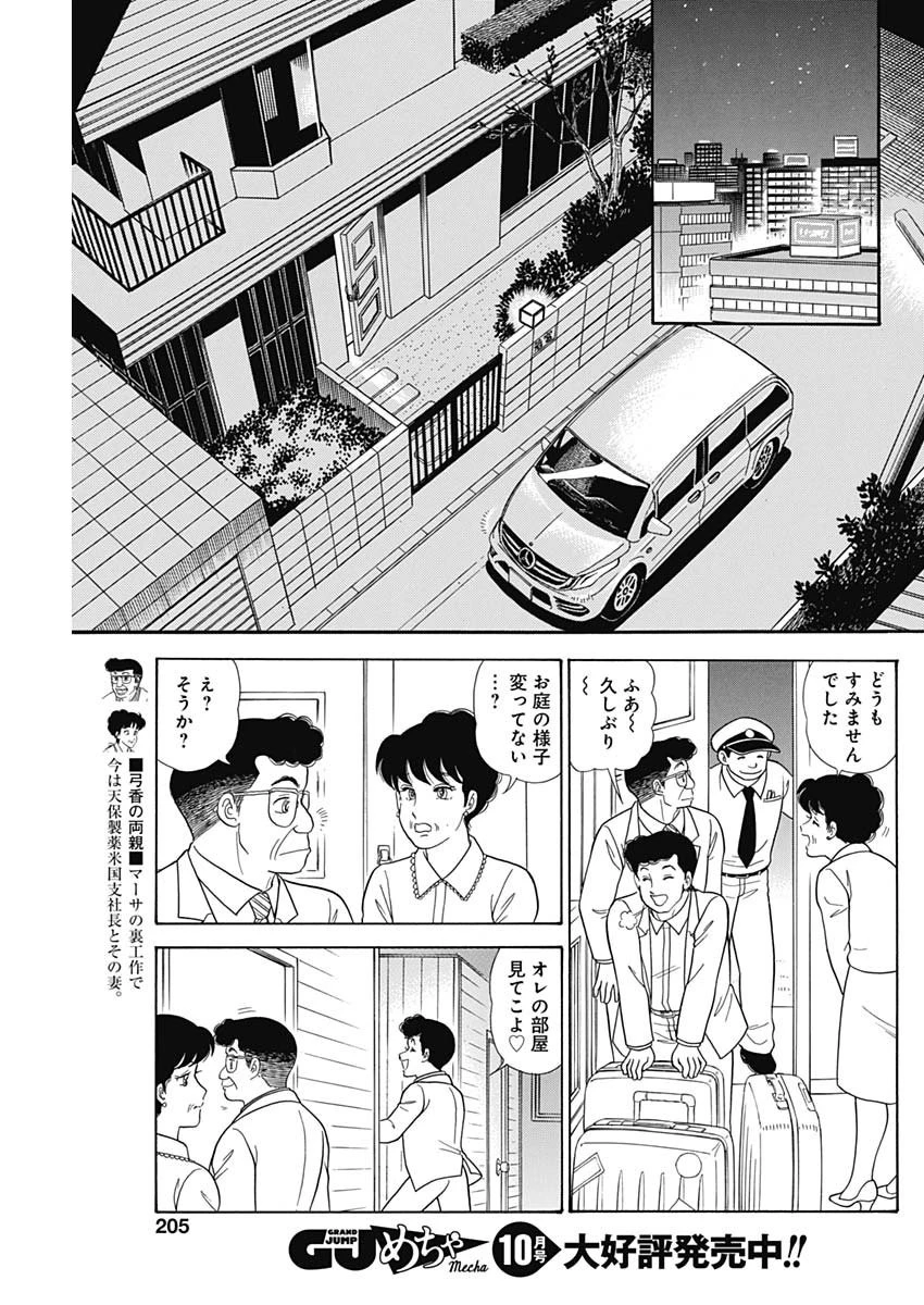 甘い生活 2nd season 第164話 - 9
