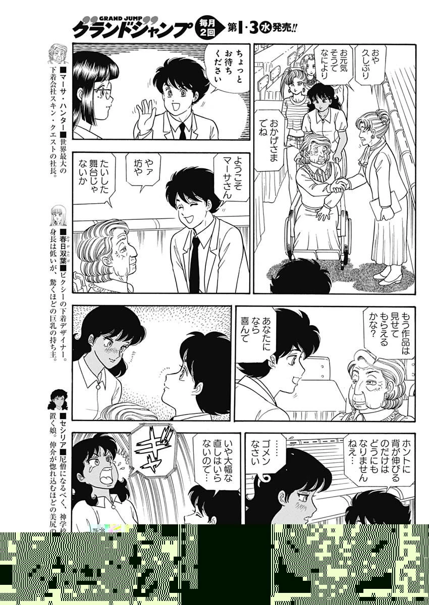 甘い生活 2nd season 第165話 - 2