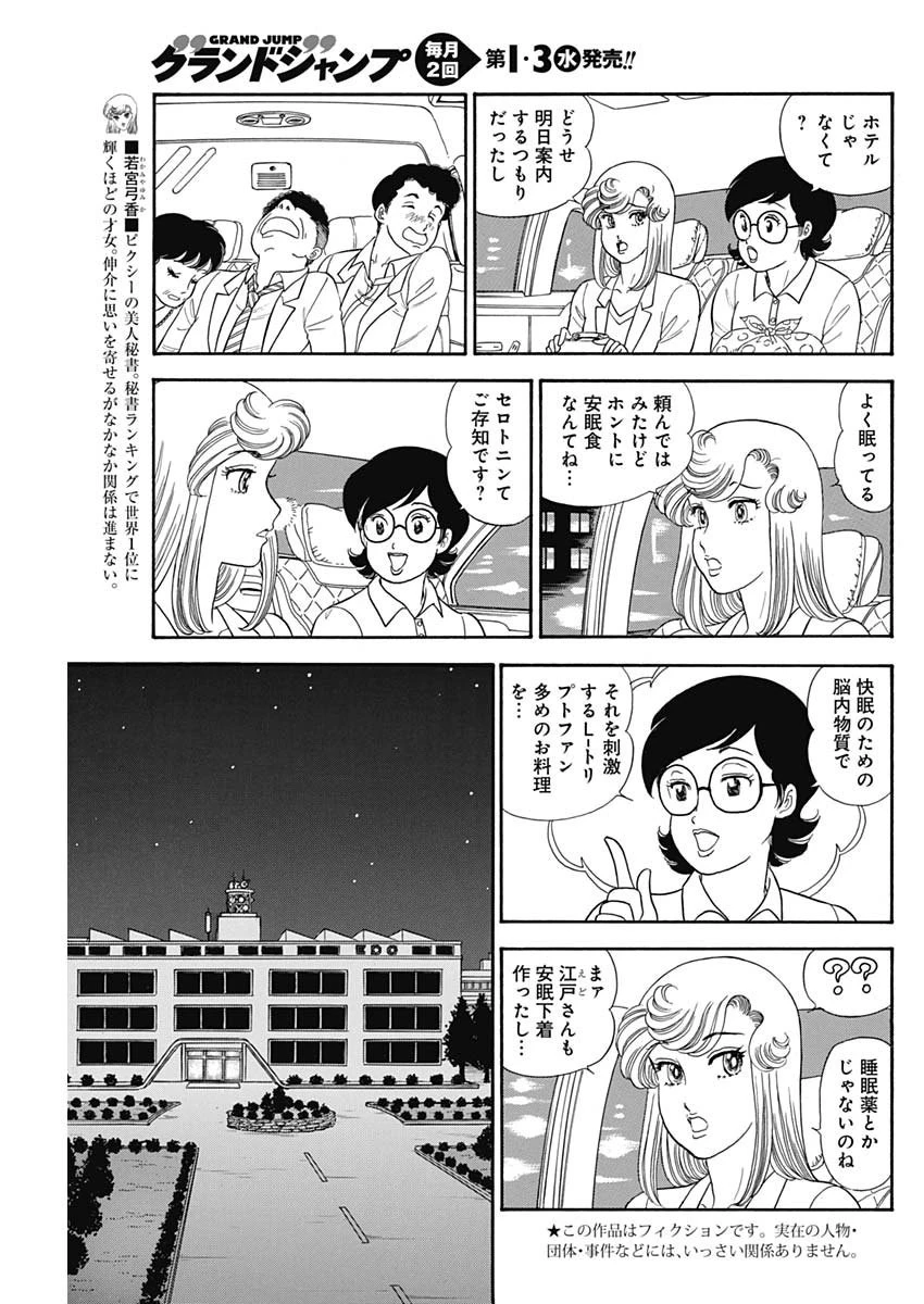 甘い生活 2nd season 第165話 - 3
