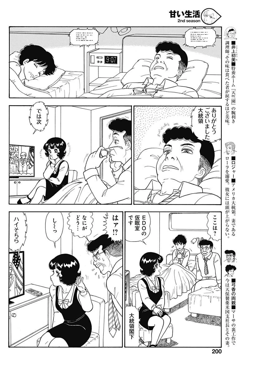 甘い生活 2nd season 第165話 - 4
