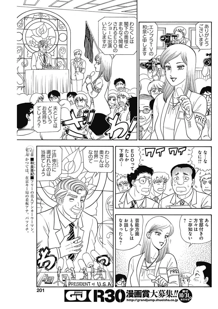 甘い生活 2nd season 第165話 - 5
