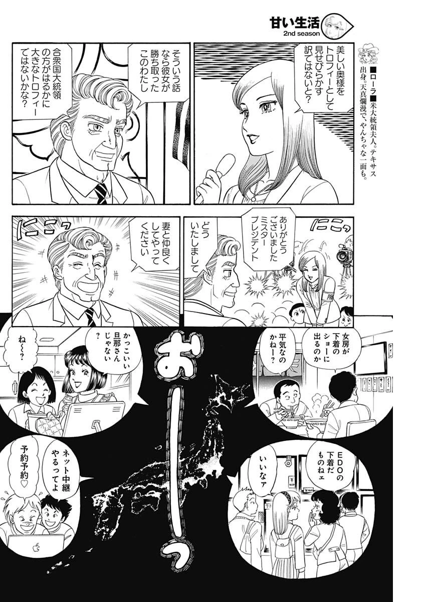 甘い生活 2nd season 第165話 - 6